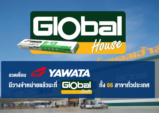 ลวดเชื่อม YAWATA มีวางจำหน่ายแล้วที่ Global house ทุกสาขา ทั่วประเทศ