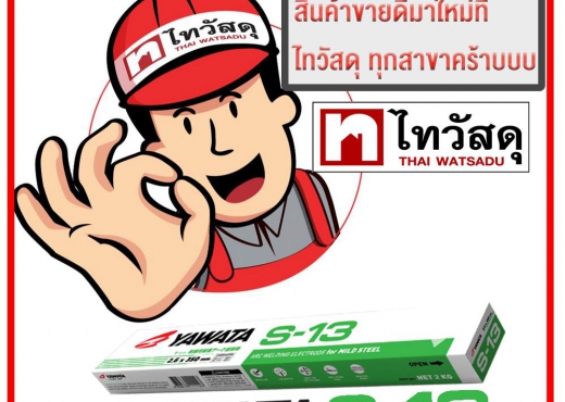 S13 is now available at Thai wassadu. Check it out!!